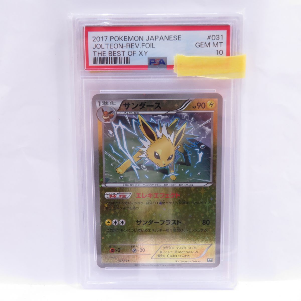 PSA10】ポケモンカード サンダース XY 031/171 ミラー 鑑定品 - メルカリ