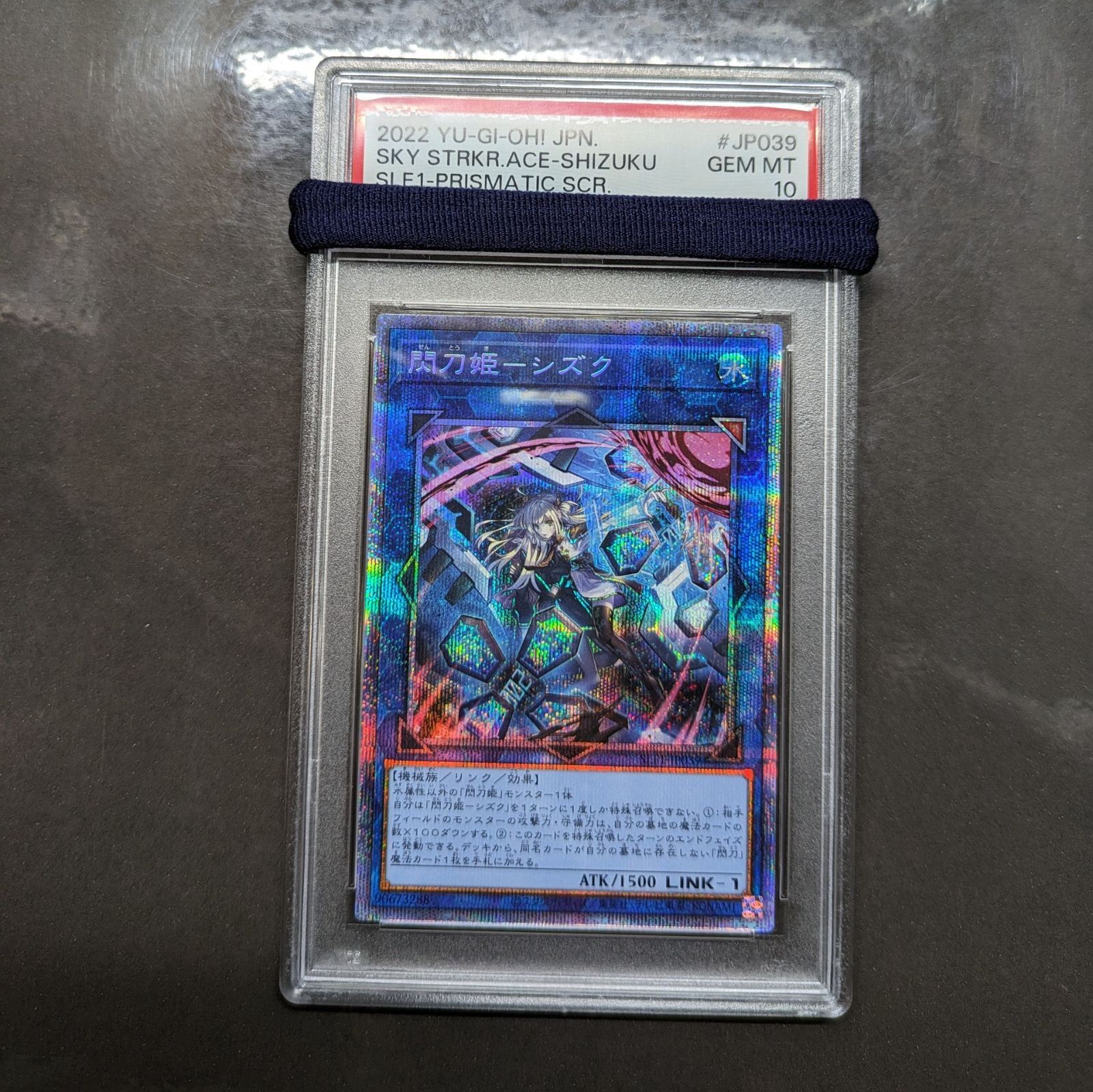 遊戯王 PSA10 閃刀姫―シズク プリズマティックシークレットレア SLF1