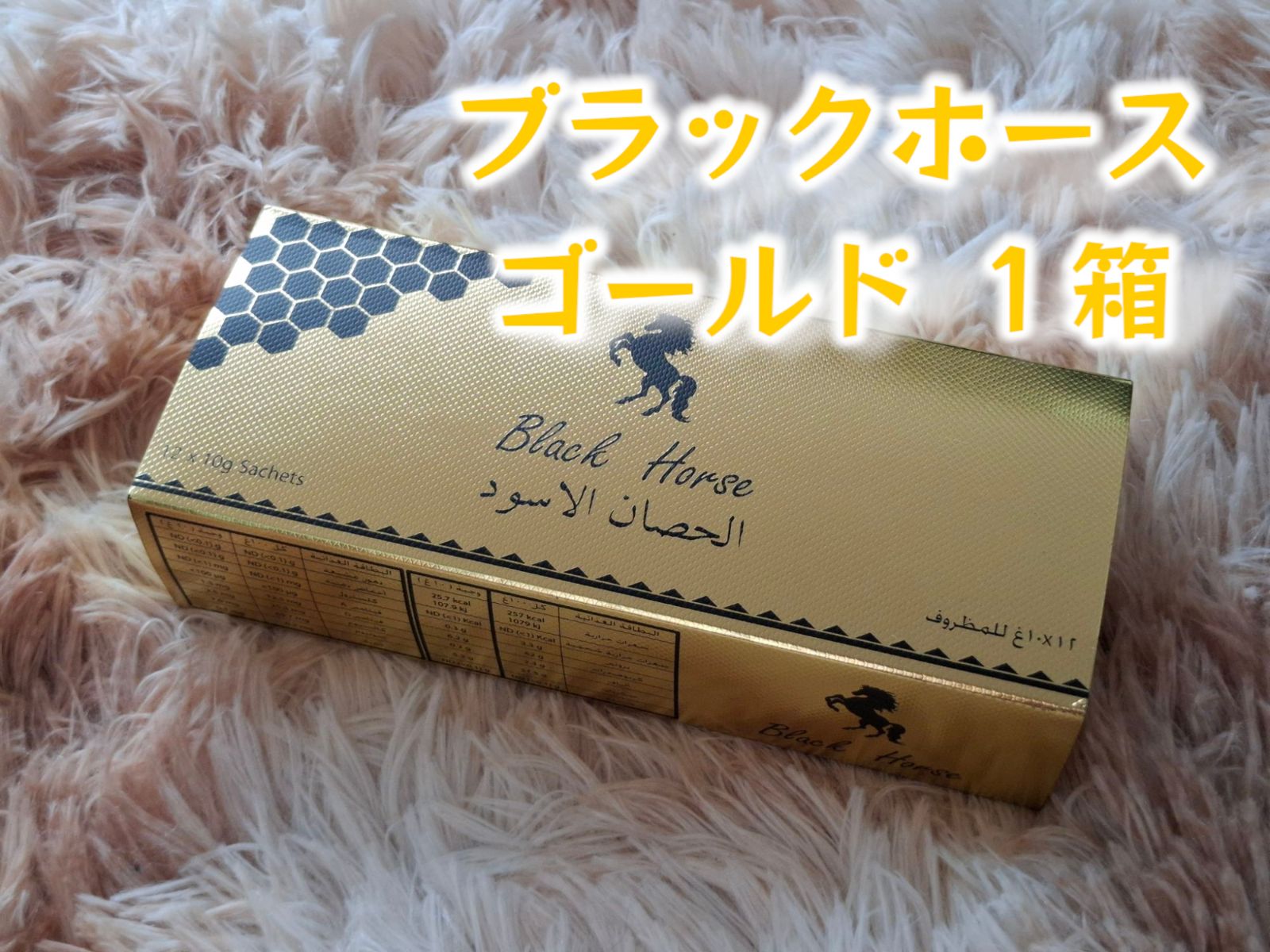 ブラックホースゴールド　プレミアム　1箱12袋　箱付き　確実本物 ブラックホース ゴールド プレミアム 1箱 ( 12袋 ) / ロイヤル