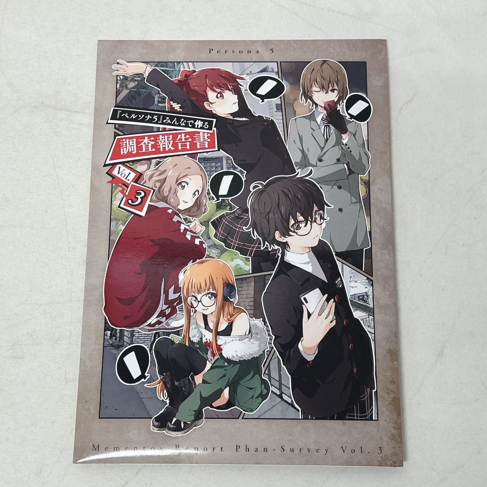 浜館04-476】 ペルソナ5 みんなで作る調査報告書 Vol.3 【中古品