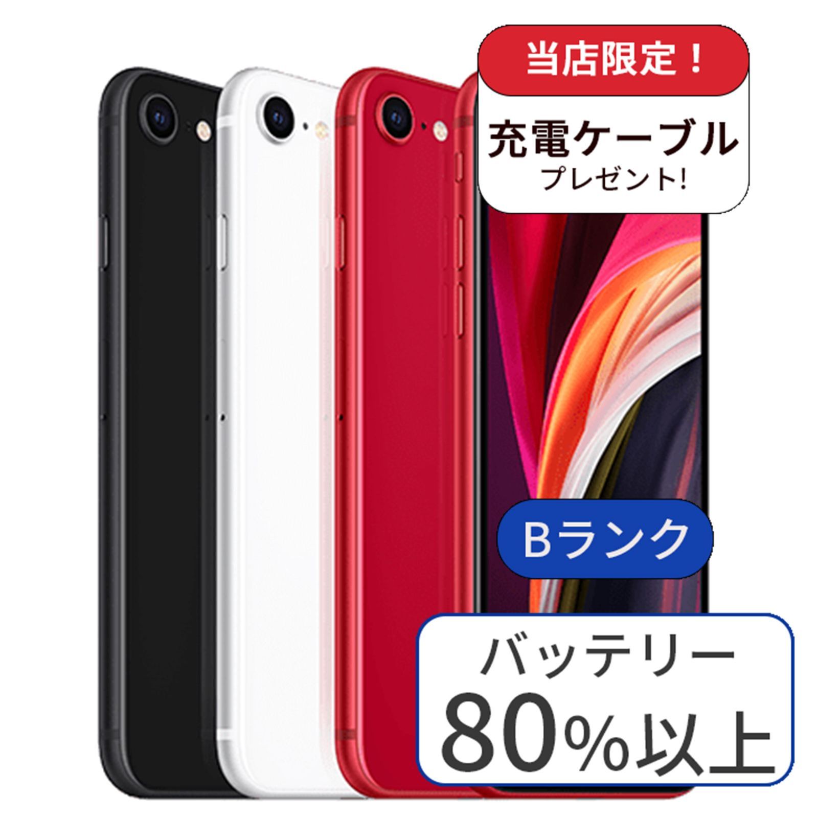 iPhone SE2 64GB SIMフリー iPhone SE2 64GB SIMフリー ホワイト 美品 