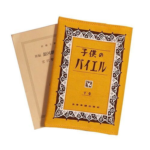 まとめ ナカノ コドモノバイエル ブックカバー 下巻 GZO180BCYL ×5セット