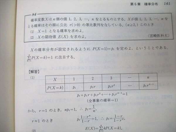 河合出版 河合塾シリーズ 標準問題演習 確率・統計 1989初版4刷 山内淳/他 進学研究社 河合塾 数学標準問題演習 確率・統計 入試数学問題対策101