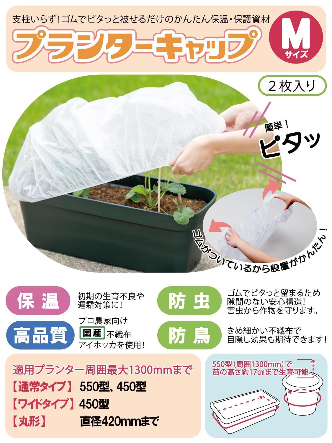 ２枚入 保温用不織布