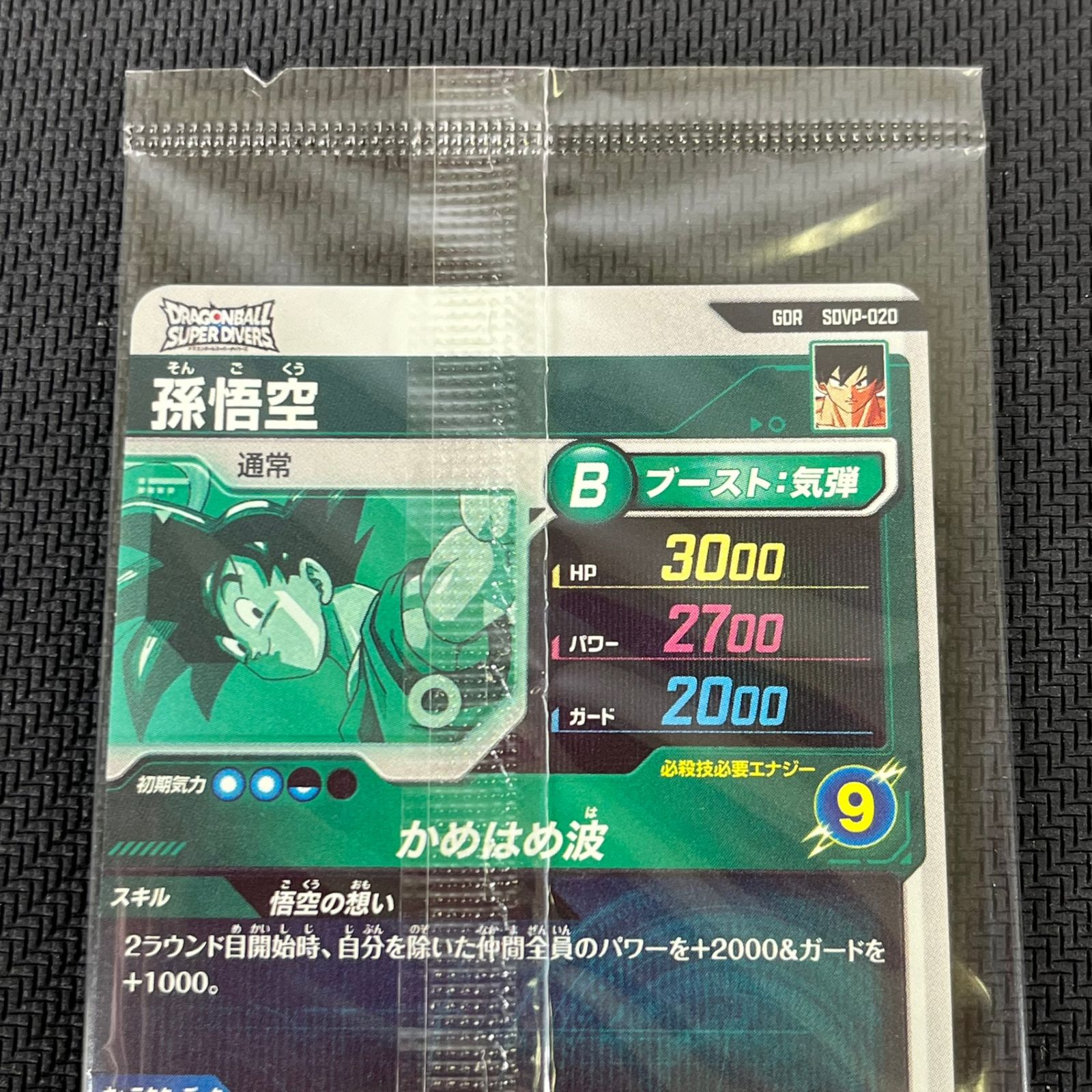 ドラゴンボール スーパーダイバーズ 孫悟空 SDVP-020 ゴッドレア