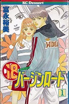 「非常に良い」18バージンロード 全2巻完結(デザートコミックス) [マーケットプレイスセット]