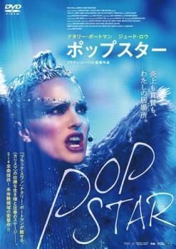 中古】 ポップスター【字幕】 [レンタル落ち] [DVD] - メルカリ
