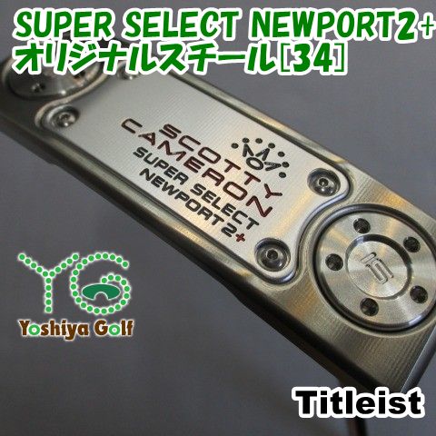 パター タイトリスト SUPER SELECT NEWPORT2 |オリジナルスチール 34 ||3.5 124350