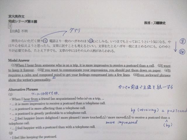 河合塾 京大英作文 刀禰泰史先生 Amazon.co.jp: 河合塾 刀禰泰史先生 夏期・完成 京大英作文