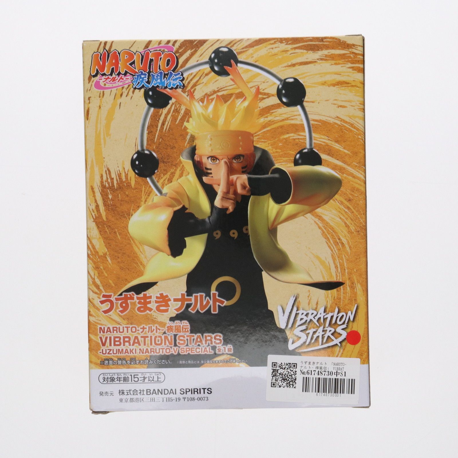 うずまきナルト NARUTO-ナルト- 疾風伝 VIBRATION STARS-UZUMAKI