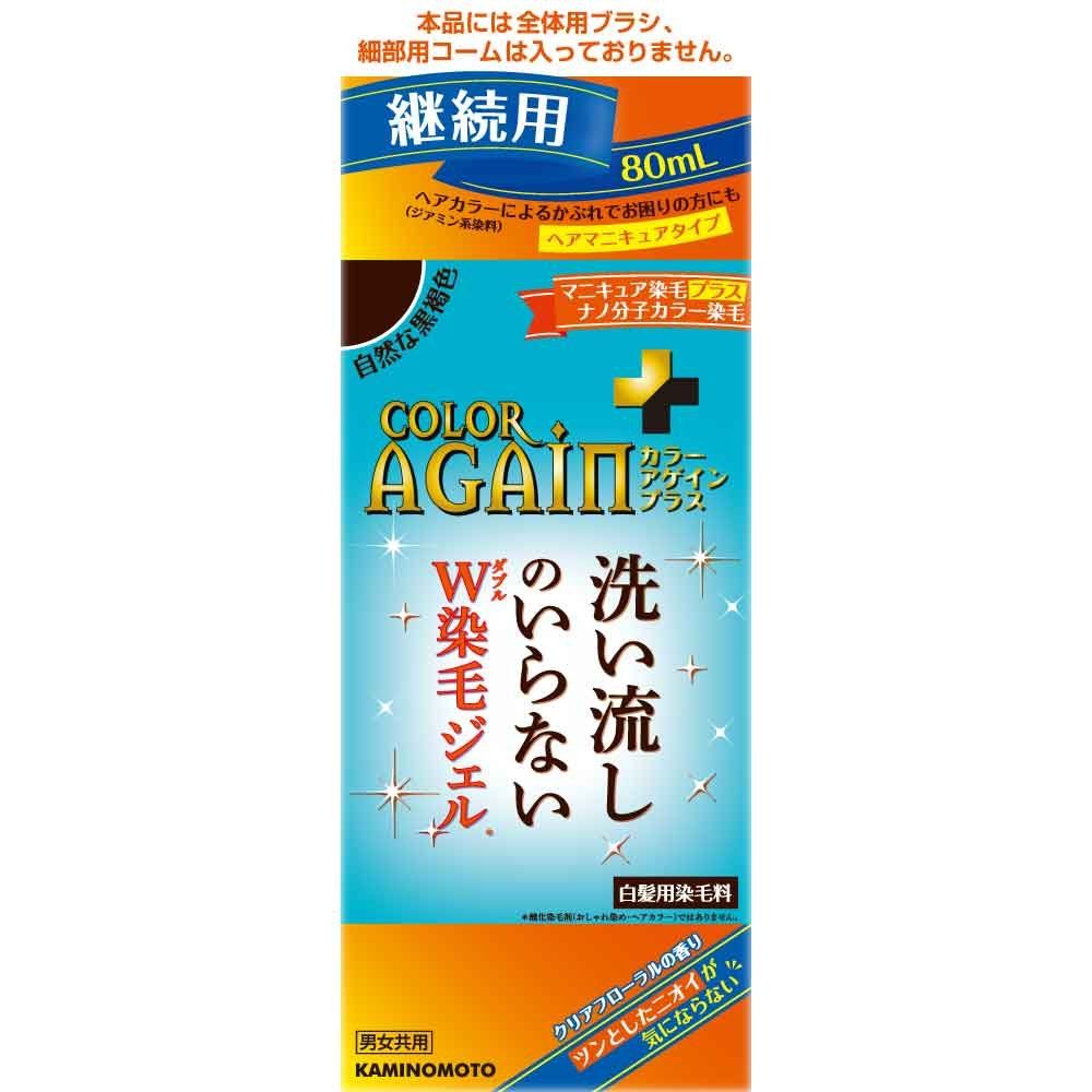 カラーアゲインプラス 自然な黒褐色 継続用 80mL [1]