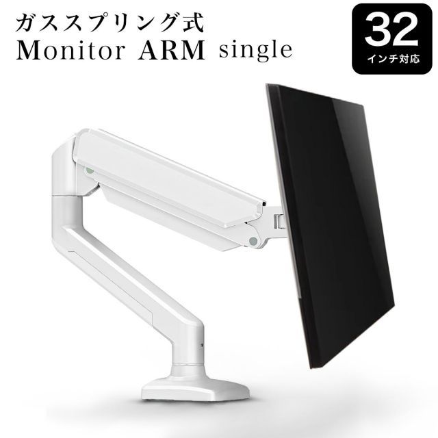 モニターアーム 白 ホワイト 黒 ブラック シングル ガス式 ガス