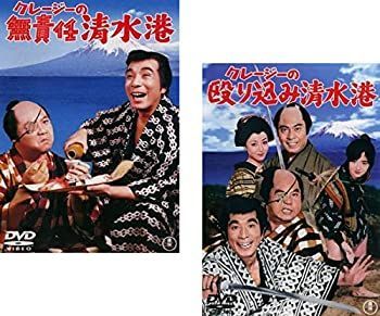 クレージーの無責任清水港 [DVD] Amazon.co.jp: クレージーの無責任清水港 [DVD] : 植木等, 谷啓