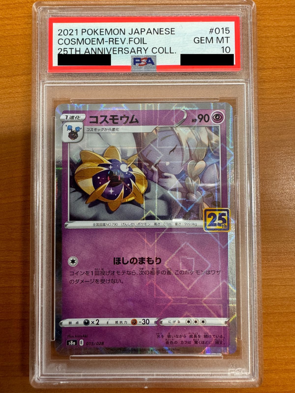PSA10】コスモウム 25th ミラーカード 015/028 ポケカ - メルカリ