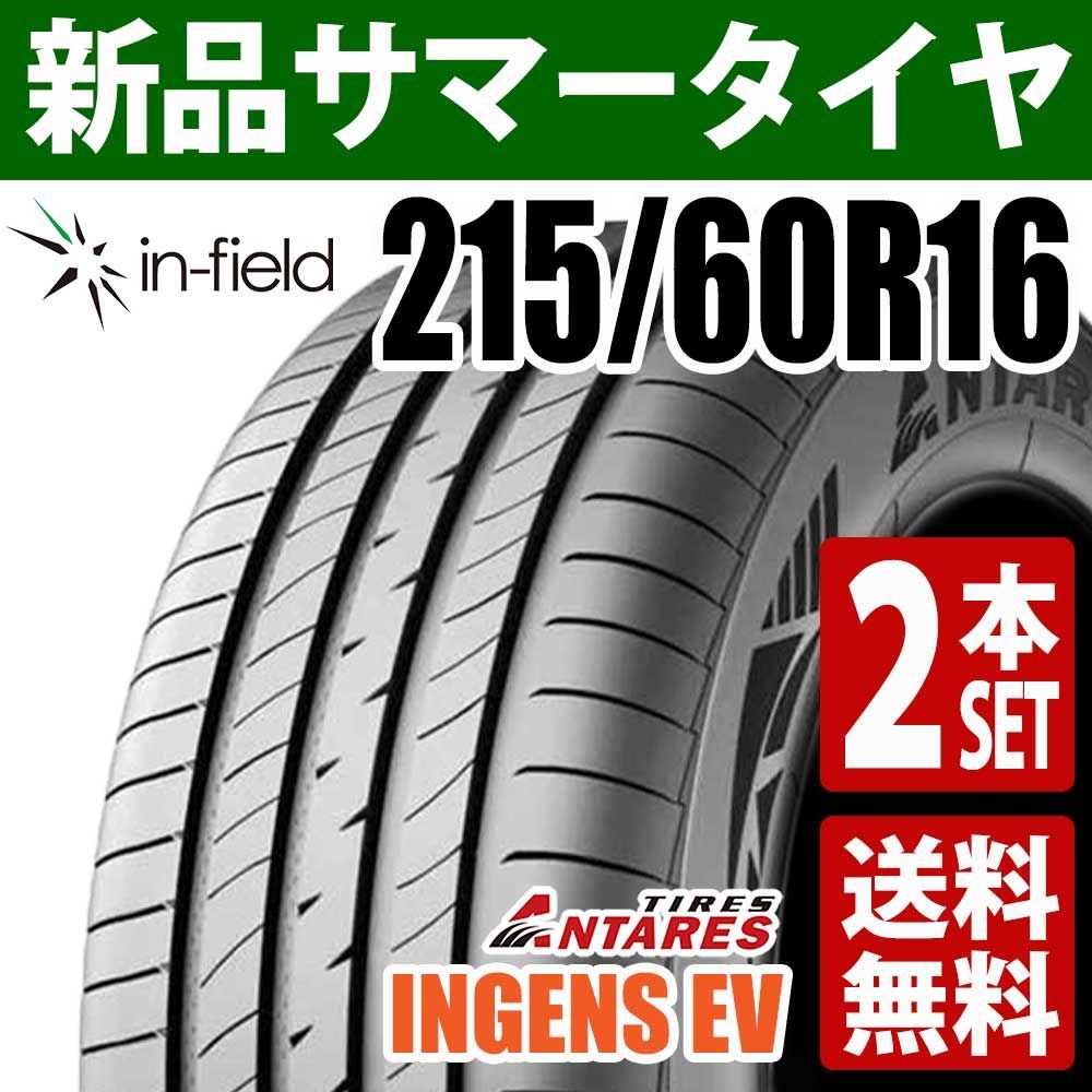 215|60R16 サマータイヤ 2本セット 16インチ ANTARES|アンタレス INGENS EV 行楽 レジャー 通勤 通学 アジアンタイヤ