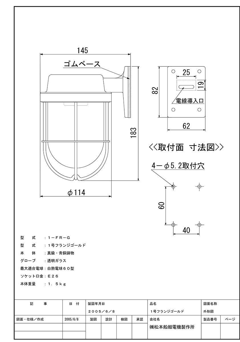 特価商品】松本船舶電機 マリンランプ ウォールライトシリーズ １号