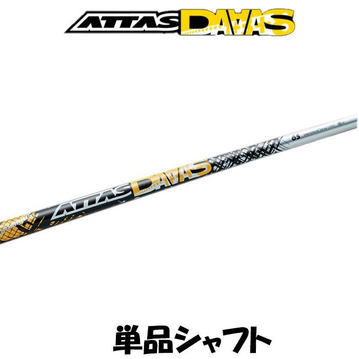 UST マミヤ アッタス ダース ATTAS DAAAS 単品シャフト 50g台