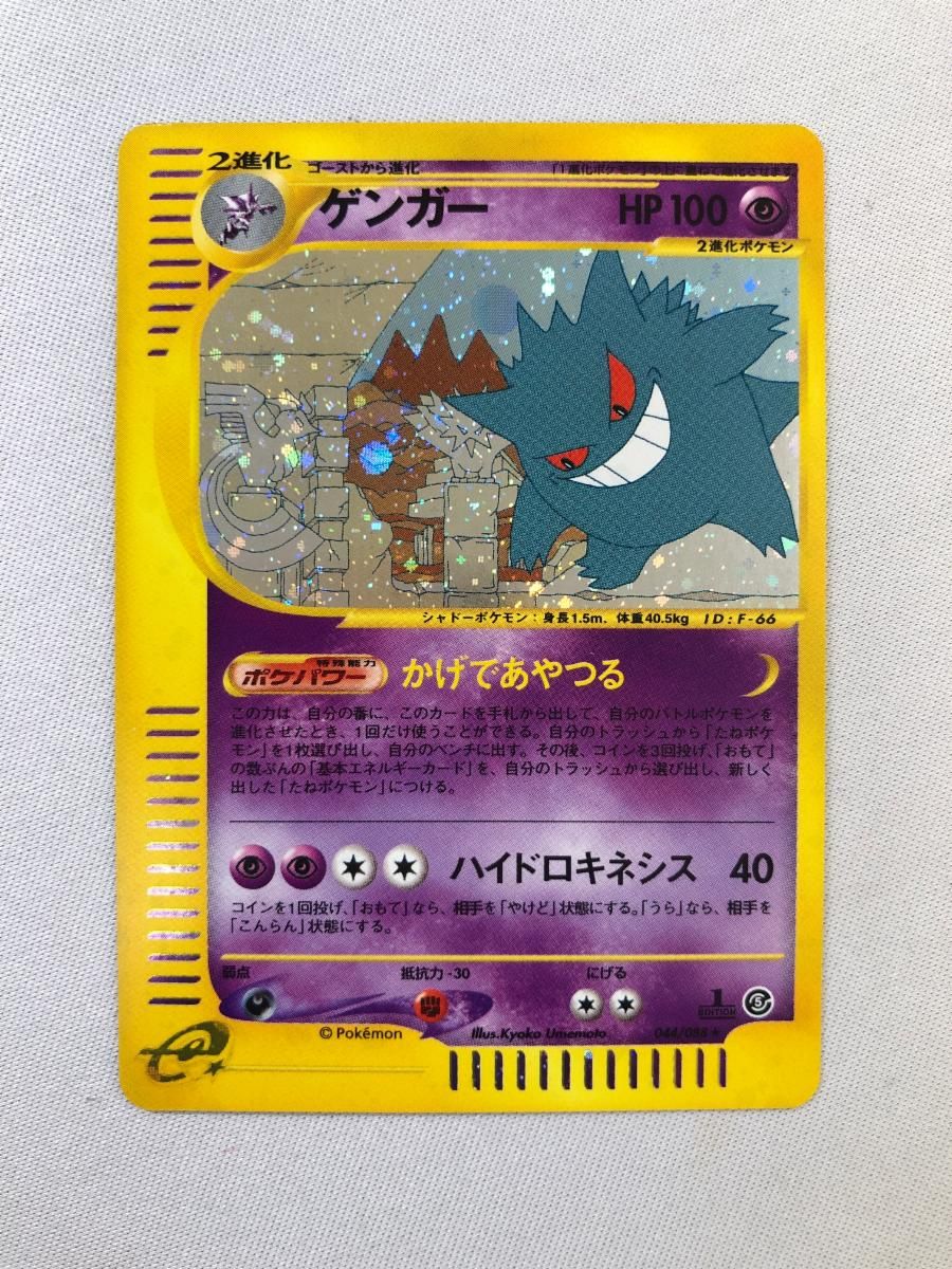 ゲンガー(1ED)  [神秘なる山] 044/088 傷有り ポケモンカード ポケカ