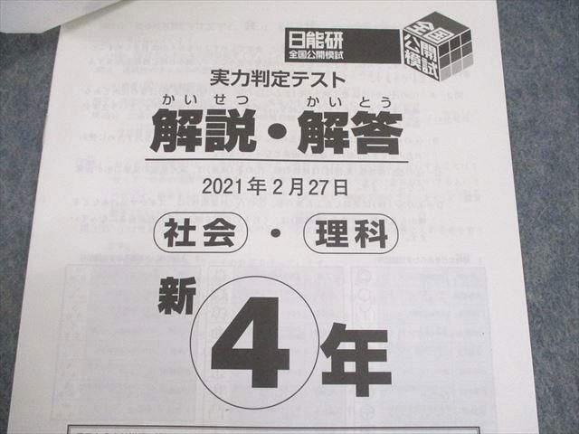 日能研 全国公開模試 小4 2022年 - 全国 4年生 全テストセット 解説
