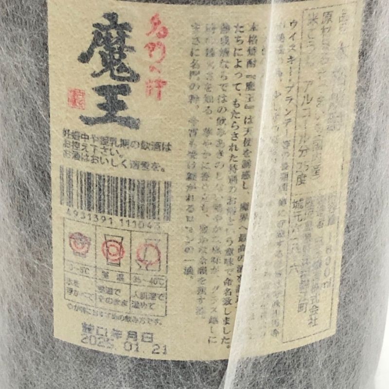 魔王 5本まとめ売り
