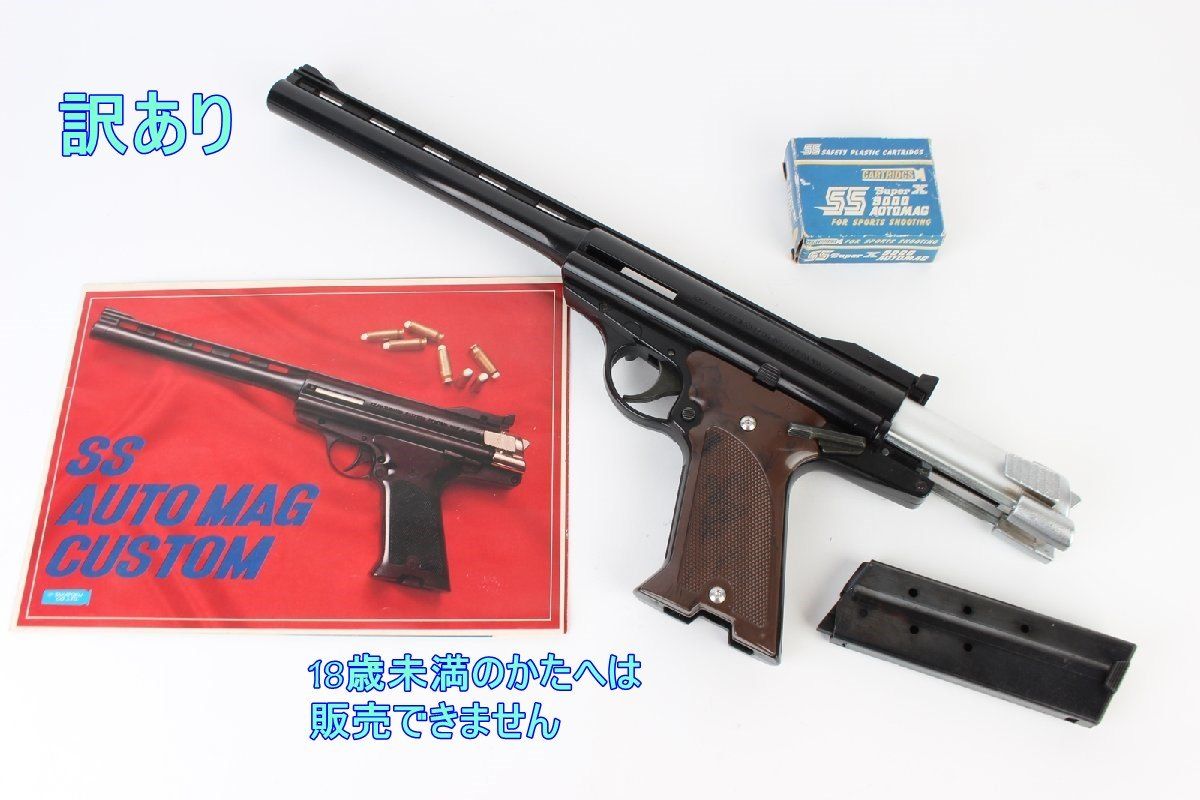 TAKATOKU SS AUTO MAG CUSTAM SS オートマグカスタム エアガン