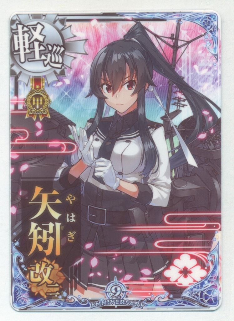 艦これアーケード 矢矧改二ホロ 甲種勲章 Yahoo!オークション -「艦これアーケード 甲勲章」の落札相場