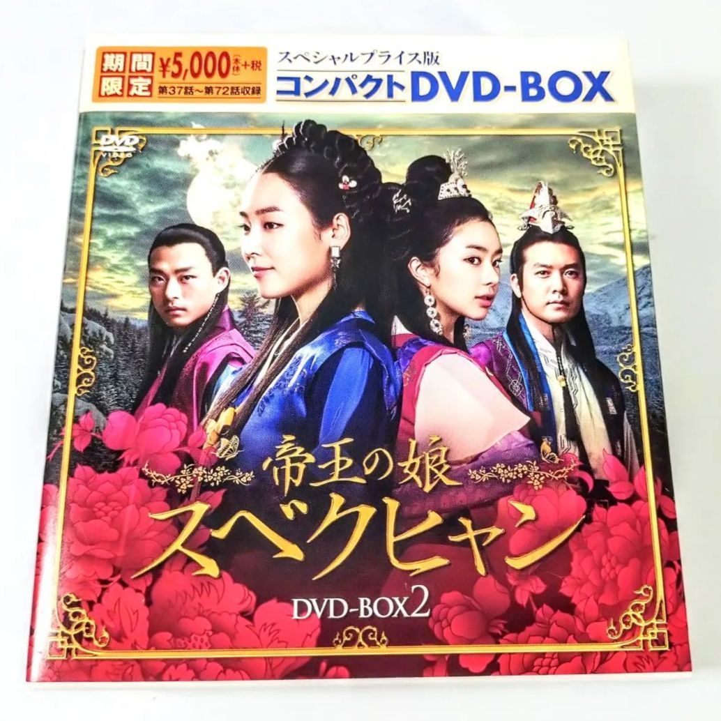 帝王の娘　スベクヒャン　ＤＶＤ－ＢＯＸ１ Amazon.co.jp: 帝王の娘 スベクヒャン スペシャルプライス版