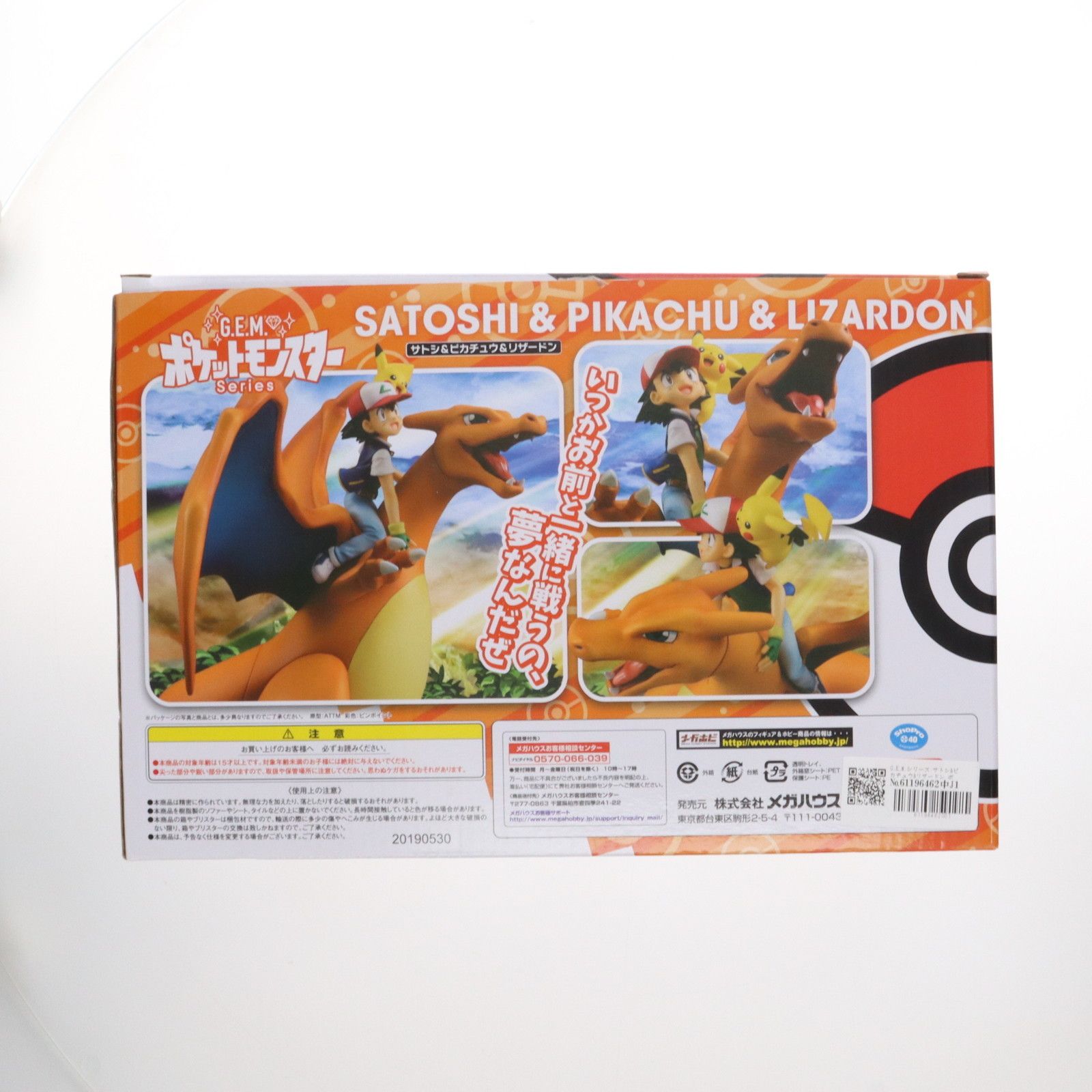 メガハウス G.E.M.シリーズ サトシ&ピカチュウ&リザードン　ポケモン ポケットモンスター サトシ&ピカチュウ&リザードン | メガホビ