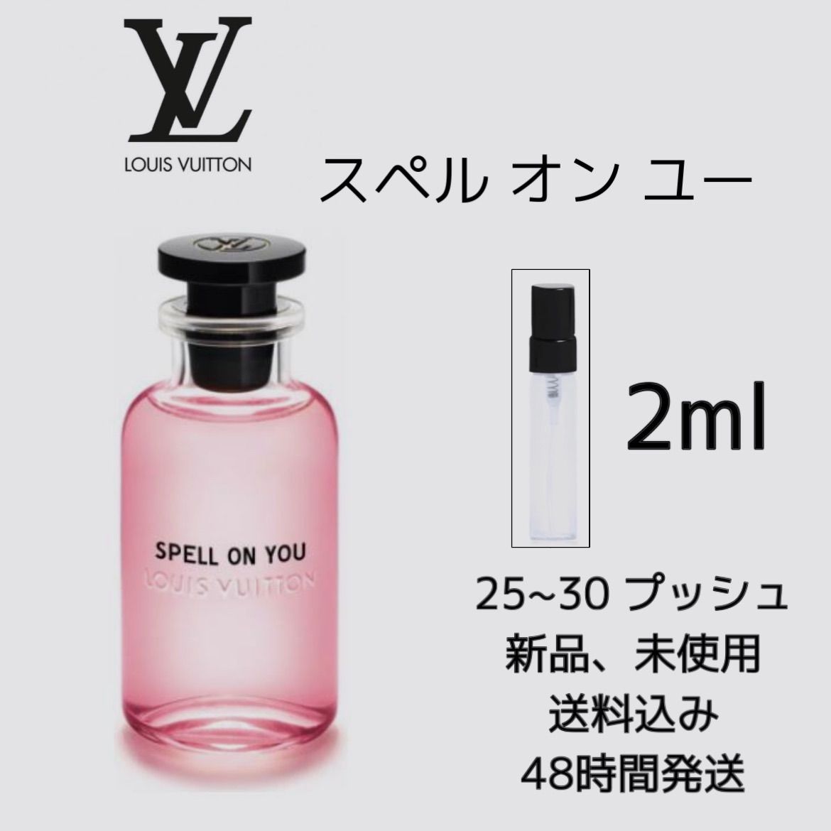 新品 お試し香水 LOUIS VUITTON SPELL ON YOU ルイ ヴィトン スペル