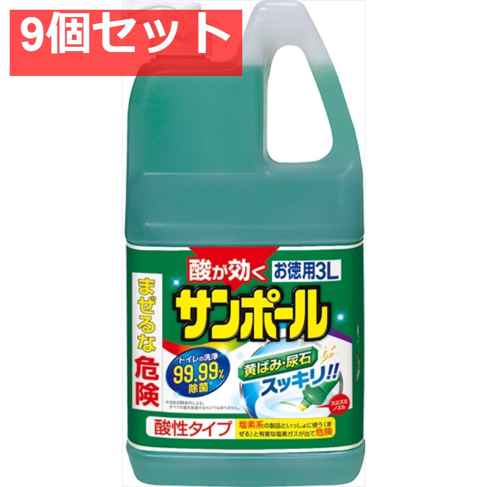 サンポールV 3L 9個セット