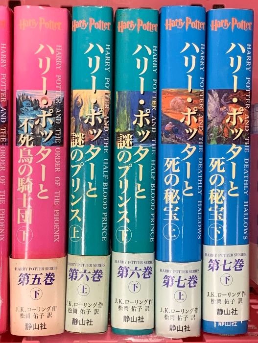 【美品】ハリーポッター 文庫版 全巻セット 帯付き 静山社 JKローリング② ハリー・ポッター文庫〈新装版〉全20巻セット (静山社文庫