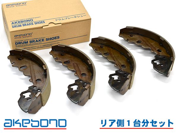 ボンゴブローニィ SKF6V ブレーキシュー リア リアシュー 前後 アケボノ 国産 1台分 NN3584H H16.03～ シングルタイヤ Sタイヤ のみ