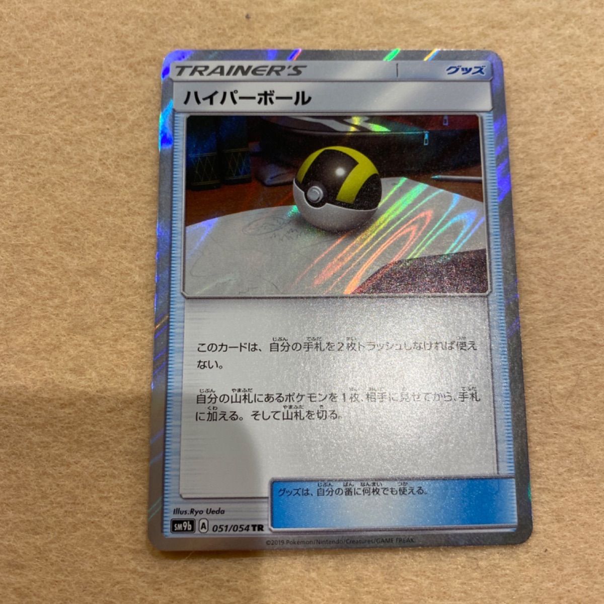 ポケモンカードゲーム ハイパーボール tr - メルカリ