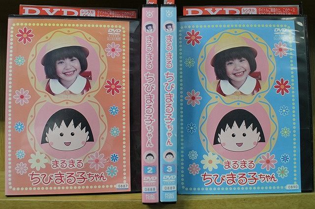 DVD まるまるちびまる子ちゃん 全4巻 ※ケース無し発送 レンタル落ち