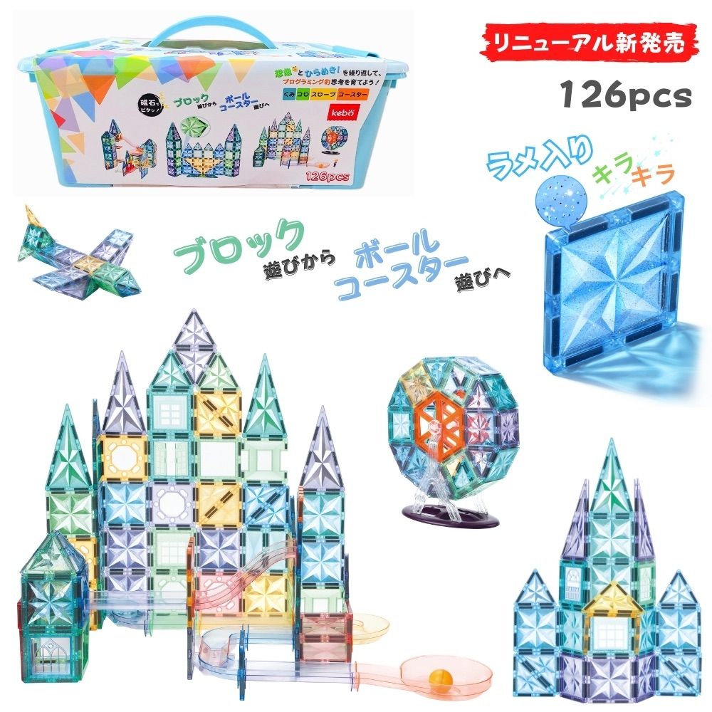 kebo 知育玩具 おもちゃ 磁石ブロック ビー玉転がし スロープトイ 積み木 立体パズル クリスマス プレゼント 3歳 4歳 5歳 6歳 お誕生日 入学 入園 ボールコースター 光芒プレート 観覧車付き 202