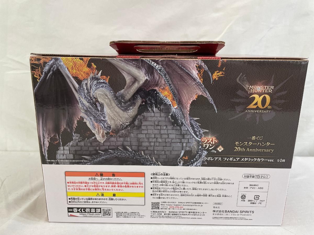 [一番くじラストワン賞]ミラボレアス フィギュア メタリックカラー 20周年 一番くじ モンスターハンター 20th Anniversary」発売決定！禁忌