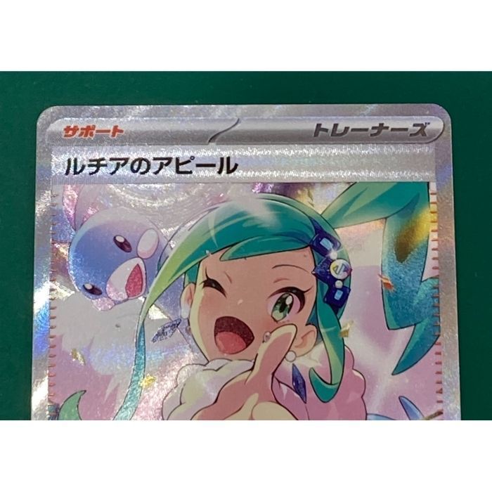 紫波56-1-0423】【中古】ポケモンカード 「ルチアのアピール