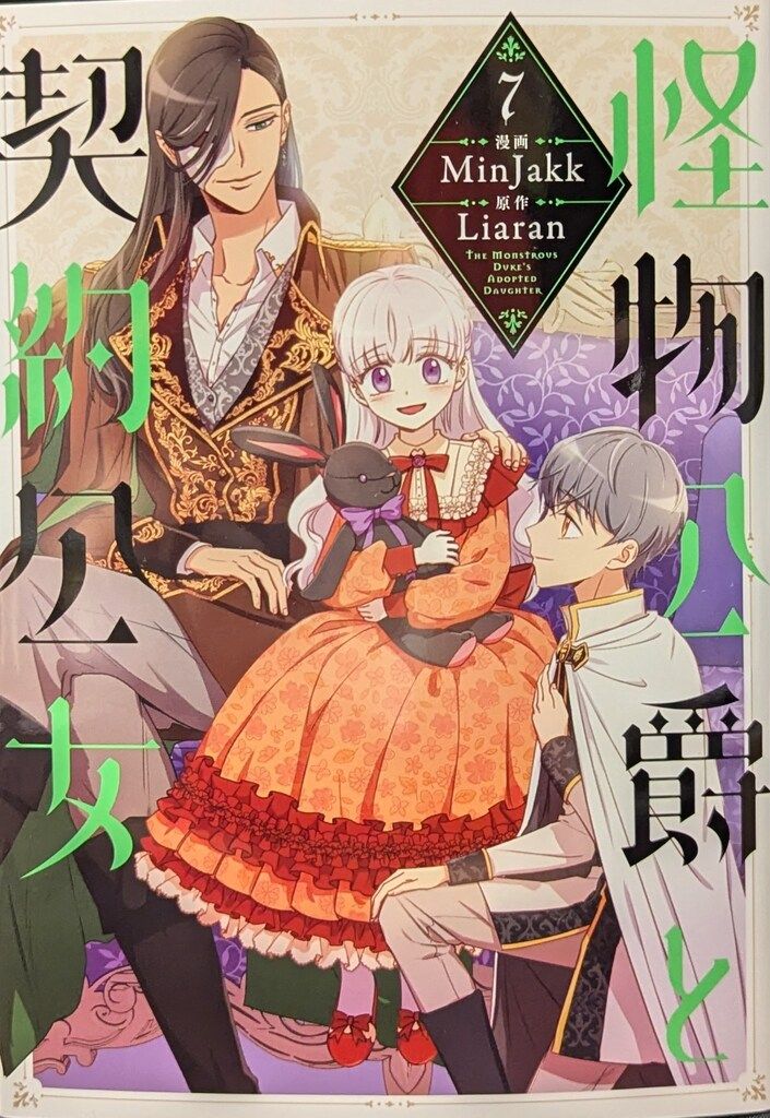 【新品】 怪物公爵と契約公女 韓国漫画 限定版 1〜7巻セット 怪物公爵と契約公女 7☆特典付：コミックス | ステラワース