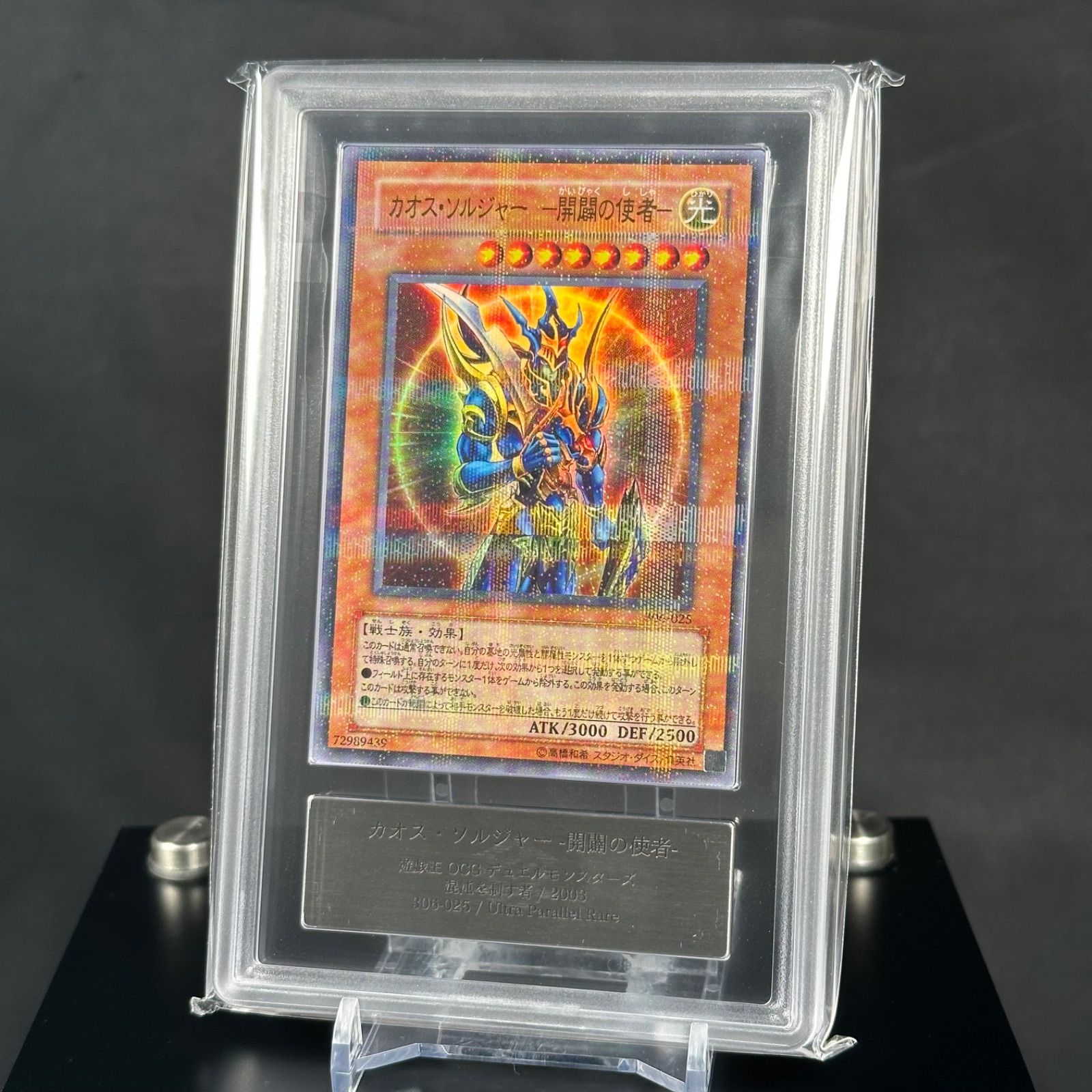 ARS10】カオス・ソルジャー 開闢の使者 パラレルレア - メルカリ