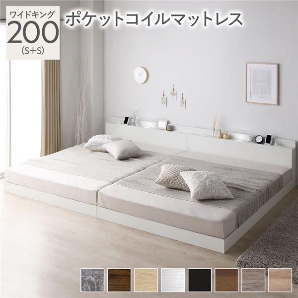 宮棚付き ローベッド 連結ベッド ワイドキングサイズ 200(S+S) ポケットコイルマットレス付き スノコ構造 ヘッドボード付き LEDライト付き 2口コンセント付き 木目調 頑丈 ホワイト