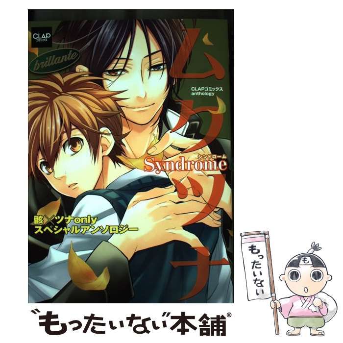 【中古】 ムクツナＳｙｎｄｒｏｍｅ 骸×ツナｏｎｌｙスペシャルアンソロジー ｐｉｚｚｉｃａｔｏ/メディアックス 中古】 ムクツナSyndrome 骸×ツナonlyスペシャル