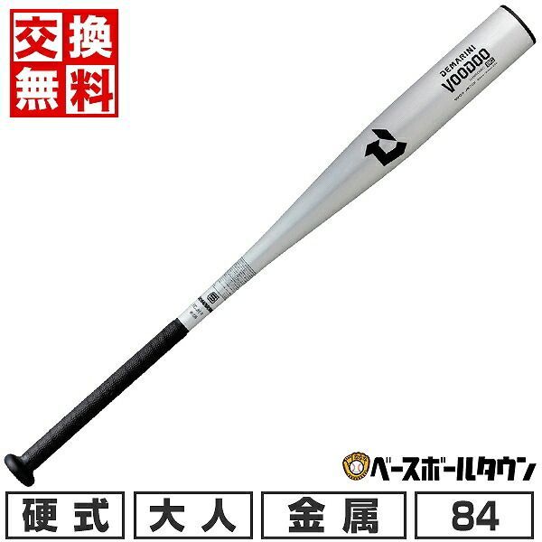 新品未使用】野球 バット 硬式 金属 大人 ディマリニ ヴードゥBC 84cm