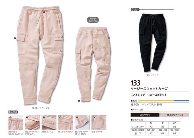 VILEA 村上被服 133 イージスウェットカーゴ 2色展開 M/F/XO 綿70％ ポリエステル30％ 楽天市場】HOOH 村上被服 VILEA 133 イージースウェットカーゴ MからXO H26SC : 三洋アパレル楽天市場店
