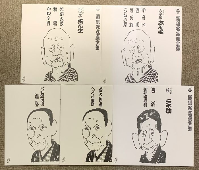 落語名高座全集 三遊亭圓生 レコード Yahoo!オークション -「圓生」(レコード) の落札相場・落札価格