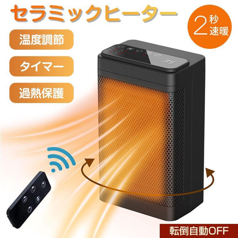 セラミックヒーター 電気ファンヒーター 2秒速暖 3段階温度調節 日本語 
