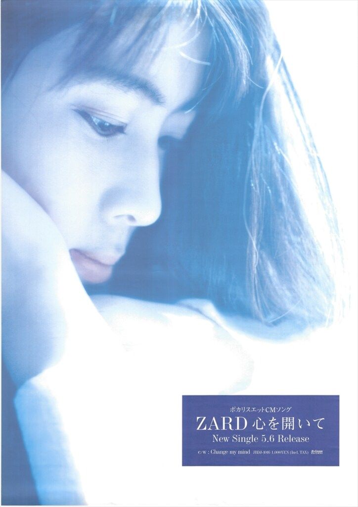 ZARD 心を開いて B2サイズ ポスター ZARD 心を開いて B2サイズ ポスター - メルカリ