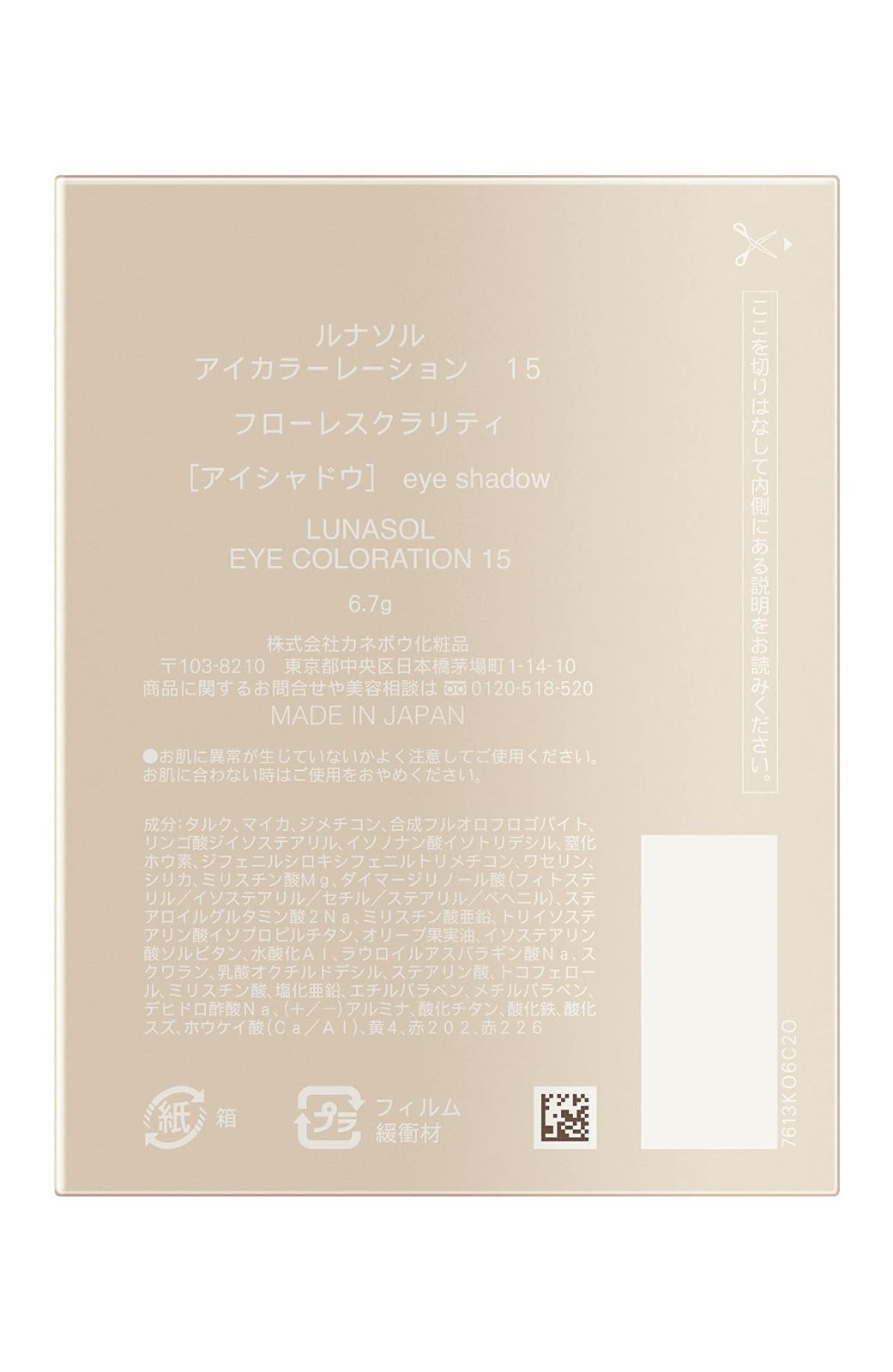 LUNASOL アイ