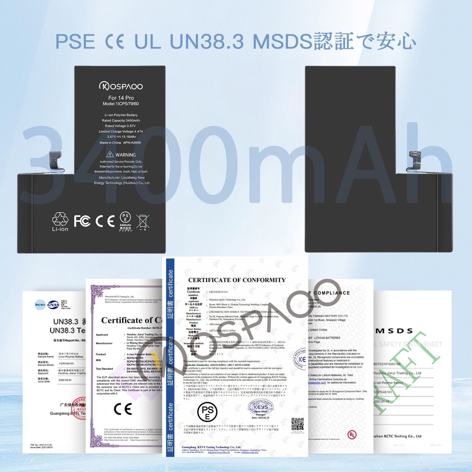 PSE準拠 Kospaoo|iPower
