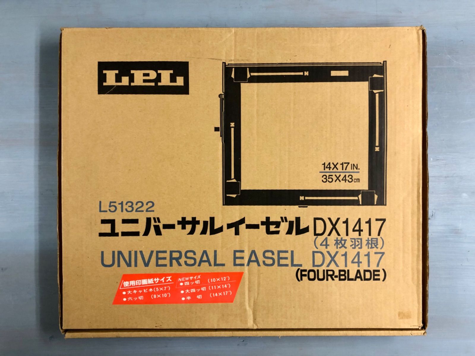 暗室用品 LPL ユニバーサルイーゼルDX1417（4枚羽根） （暗室用品】LPL 