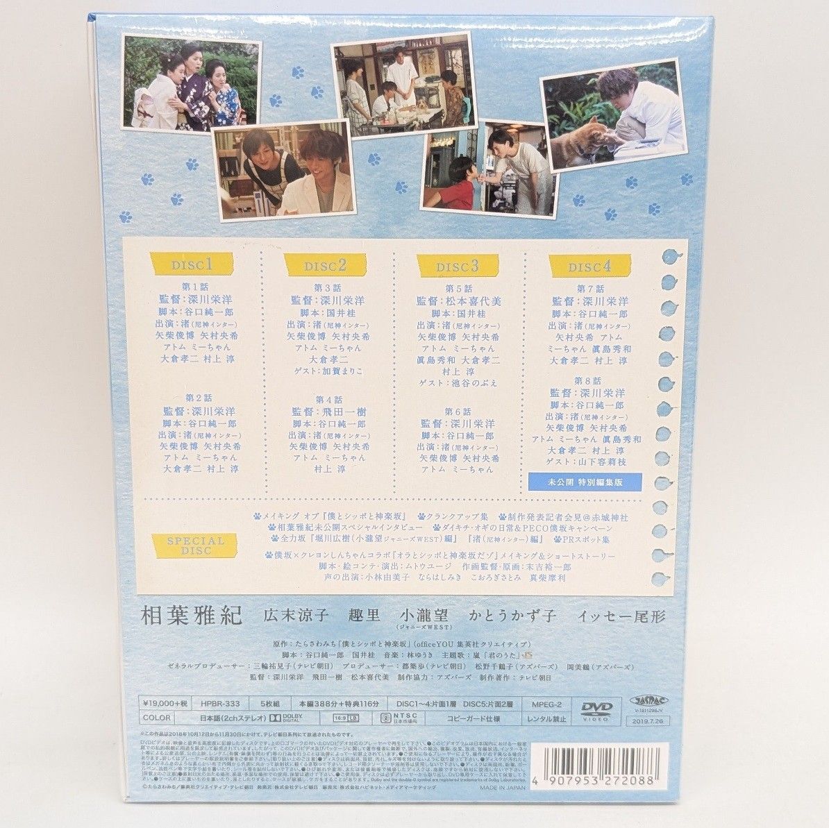 僕とシッポと神楽坂 未開封Blu-ray BOX 初回限定版 相葉雅紀 広末